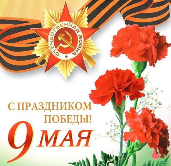 9 МАЯ - ДЕНЬ ПОБЕДЫ!